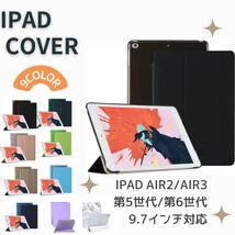 iPad カバー　ケース　第5世代　第6世代　Air Air2 9.7インチ_画像1