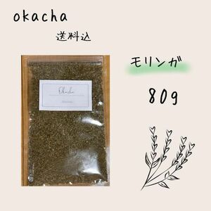 ■ ドライハーブ モリンガ 80g ■ ハーブティー 