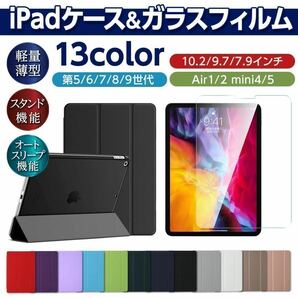 iPad 強化ガラスフィルムセット ケース 10.2インチ 9.7インチ 7.9インチ 第5/6/7/8/9/10世代 mini4/5 pro 10.5 ipad air1/air2/air3 カバー