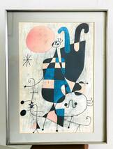 (R6-0013)　真作：ジョアン・ミロ【Figures and Dog in Front of the Sun】複製画　抽象画　巨匠　スペイン_画像1