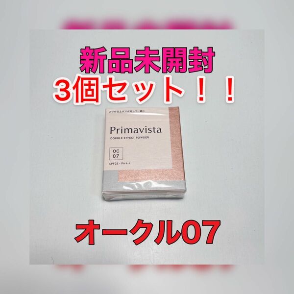 プリマヴィスタ ダブルエフェクト パウダー ファンデーション オークル07(9.0g)×3個セット