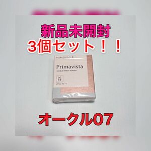 プリマヴィスタ ダブルエフェクト パウダー ファンデーション オークル07(9.0g)×3個セット