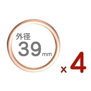 ◆164 x 4◆ 4個セット 39ミリ マフラーガスケット 39mm 汎用 インパルスS GSX400F GSX250S GSX400S バンディット250/400(0)