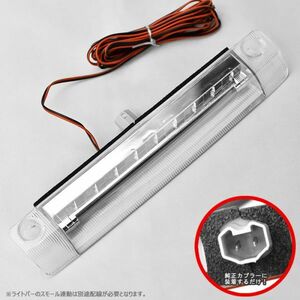 プリウス 30 クリア LED ハイマウント ストップ ランプ LED9連+LEDライトバー スモール ブレーキ ランプ LEDバー 搭載 ポジション