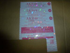 AKB48　カラコンウィンク　シリアル参加券　3枚