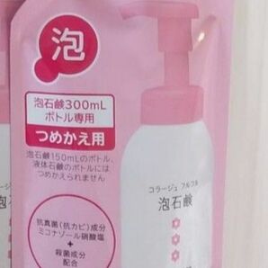 036-1　コラージュフルフル泡石鹸 ピンク つめかえ用 210mL 1袋 コラージュフルフル 持田ヘルスケア ボディソープ