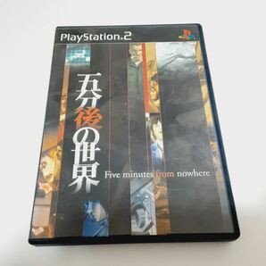 PS2 五分後の世界