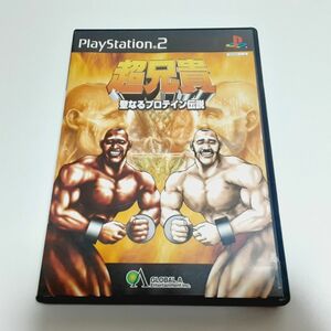 PS2 超兄貴～聖なるプロテイン伝説～ STG