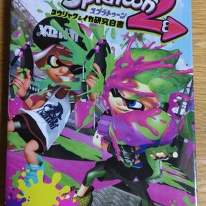 任天堂Switchスプラトゥーン２　攻略本