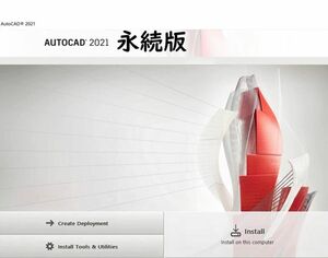 [未使用品]AutoCAD 2021永続*USB*2台インストール可能