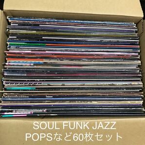 SOUL FUNK JAZZ フュージョン POPS など60枚セット洋楽 ソウル レコード の画像1