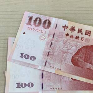 【T0413】台湾紙幣 100圓 5枚 セット まとめ 貨幣 中華民国 硬貨 コイン 海外銭 海外硬貨 海外コイン 外国銭 コレクション アンティークの画像2