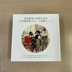 【T0418】郵便制度150周年記念 千円銀貨幣 プルーフ貨幣セット 日本国 記念硬貨 額面1000円 千円 令和3年 コレクションの画像1