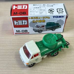 【TS0421 145】トミカ トヨタ DYNB ダイブ バキュームカー 公共車館 M-08 1/68 ミニカー 