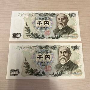 【TK0427】ピン札 伊藤博文 千円札 旧紙幣 古紙幣 日本紙幣 2枚 コレクション