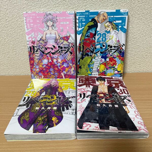 ★【発送は土日のみ】東京卍リベンジャーズ　27巻〜30巻　4冊セット（レンタル）★