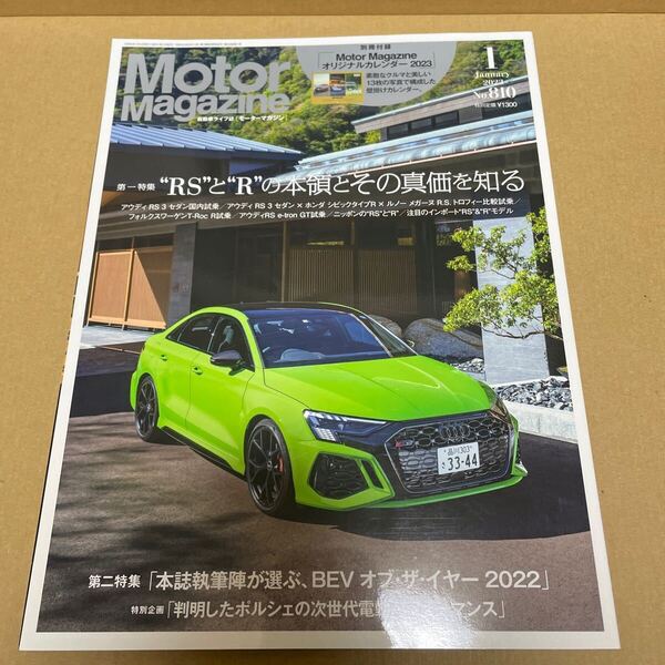 ★【発送は土日のみ】モーターマガジン 2023.1月号(付録なし)★