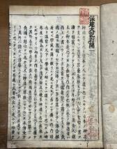 保建大記打聞　全三冊　　谷秦山注釈　江戸　儒学　神道　水戸学　歴史　_画像2