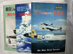 航空ジャーナル昭和53年3册