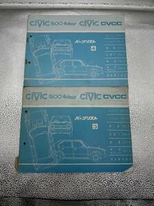 ホンダ HONDA CIVIC CVCC 1500 4DOOR パーツリスト3-4