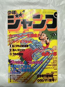 少年ジャンプ 1980年(昭和50年)4月20日増刊号