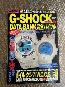 希少・レア「GETON!／G-SHOCK&DATA BANK完全バイブル／1997年発行」