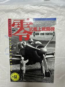 航空ファンイラストレイテッド No.53: 零式艦上戦闘機: AGM ZERO FIGHTER