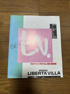 日産・リベルタビラ LIBERTA VILLA N13型 1987年7月 カタログ
