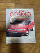 COLD CARトップ　ニューカー速報 No28　EUNOS COSMO　_画像1