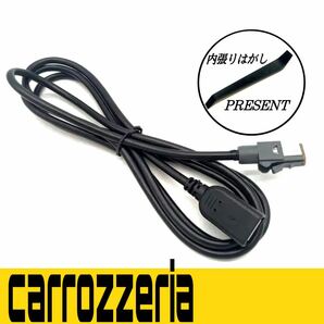 カロッツェリア CD-U120 互換 USB 接続 ケーブル 充電器 カーナビの画像1