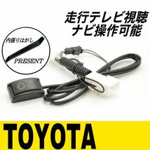 2018年 NSZN-Z68T NSZT-Y68T NSZT-W68T NSCN-W68 DSZT-WA6T トヨタ　ダイハツ　走行中テレビ視聴　テレビキット　キャンセラー　カーナビ　_画像1