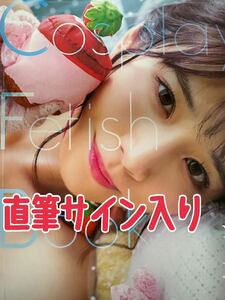 【直筆サイン入り】 Cosplay Fetish Book 河北彩花av女優 セクシー女優 写真集 河北彩伽 