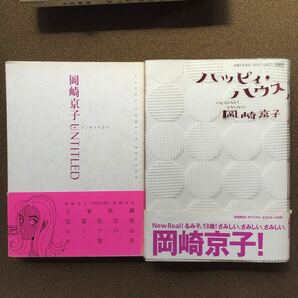 岡崎京子8冊セット / リバーズ・エッジ へルタースケルター PINK ヘテロセクシャル エンド・オブ・ザ・ワールド UNTITLED ハッピィ・ハウスの画像3