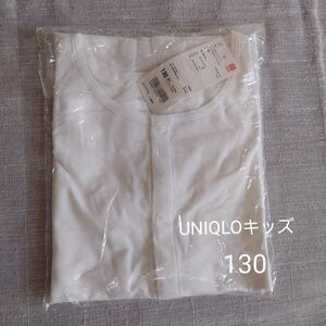 UNIQLO キッズ 肌着　エアリズム コットン マエアキクルーネックT 130 前開き 白　半袖