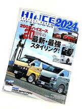 ハイエース パーフェクトブック 2024★未使用★【HIACE PERFECT BOOK 2024】_画像1