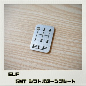 エルフ ELF シフトパターンプレート 5MT