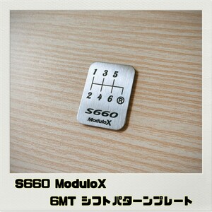 S660 モデューロX ModuloX シフトパターンプレート 6MT