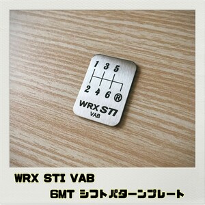 WRX STI VAB シフトパターンプレート 6MT