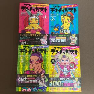 送料無料!! 即決　ママはテンパリスト　全巻（愛蔵版コミックス） 東村アキコ／著