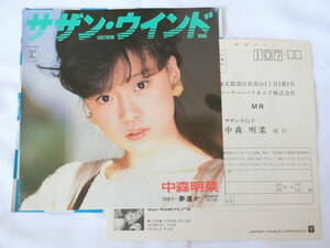 中森明菜 EPレコード サザン・ウインド 夢遥か アンケートハガキ付き