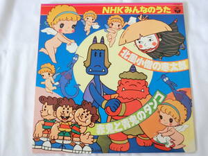 NHKみんなのうた LPレコード 北風小僧の寒太郎 赤鬼と青鬼のタンゴ 大倉正丈 さとまさのり むとうかんぺい 堀江美都子 水木一郎 クニ河内