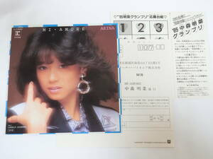 中森明菜 EPレコード ミ・アモーレ ロンリー・ジャーニー '85中森明菜グランプリ応募ハガキ アンケートハガキ付き