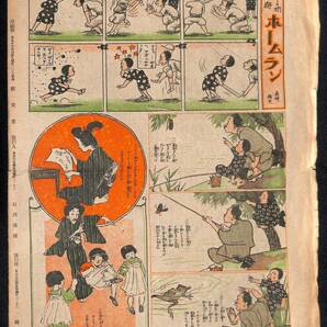 『時事漫画』時事新報附録 大正十三年(1924)五月十八日【24-0328-28】の画像2