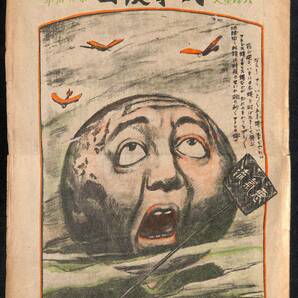 『時事漫画』時事新報附録 大正十三年(1924)五月十八日【24-0328-28】の画像1