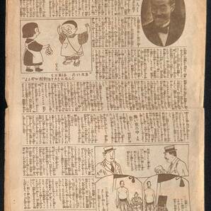 『時事漫画』時事新報附録 大正十三年(1924)五月十八日【24-0328-28】の画像4