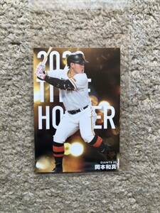 新品☆プロ野球チップスカード2024 読売ジャイアンツ　巨人　岡本和真　♯25★タイトルホルダーカード