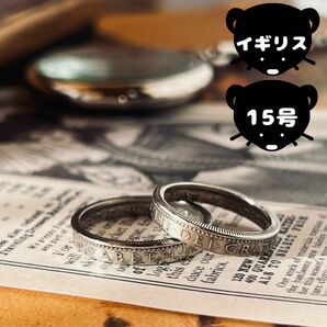 イギリス　コインリング　【15号】即購入◎ ヴィンテージ　アクセサリー　指輪　リング　アンティーク　シンプル　 シルバーカラー