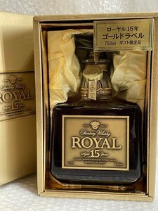 【 未開栓 箱付 】 SUNTORY サントリー ROYAL ローヤル 15年 ゴールドラベル 750ml 43% JAPANESE WHISKEY ウイスキー ■ 松765