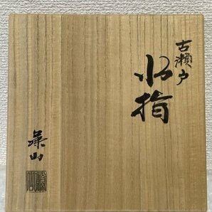 ■ 古瀬戸 一重口 水指 藤山作 塗蓋 共箱 布 付 高さ約15.8cm ■ 茶道 茶道具 茶器 煎茶 水差 みずさし 陶器 陶芸 ■ 駒A 松792の画像8