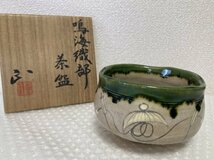 【 茶道具　鳴海織部　茶碗　佐々木正　在銘 共箱 共布 】 陶芸 茶会 オリベ 茶道具 縁：人間国宝 加藤土師萌 / 加藤幸兵衛 藤534_画像1